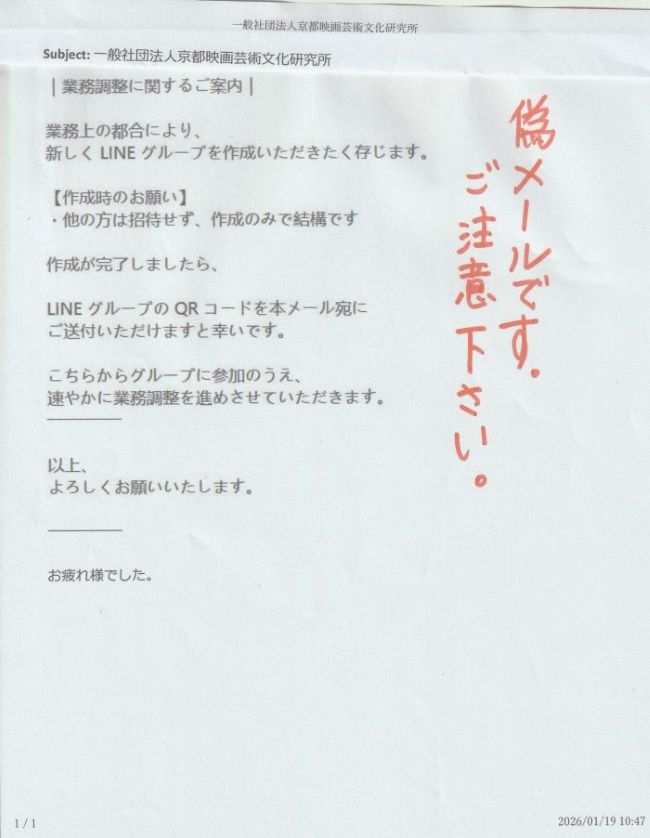 詐欺メールに、ご注意を!