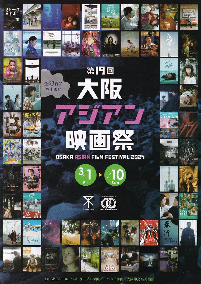 第19回大阪アジアン映画祭で特別上映『1日240時間』